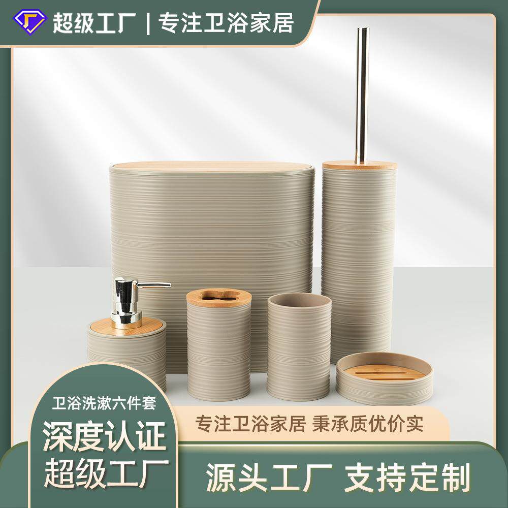 横纹竹盖卫浴洗漱塑料六件套厂家卫生间收纳漱置物架牙刷架套