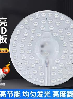 led吸顶灯灯芯替换磁吸灯条灯盘灯管客厅改造灯板节能灯泡灯珠圆