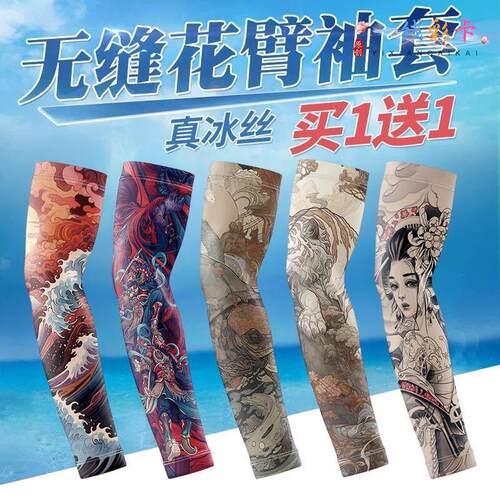 冰袖男士纹身袖套花臂冰丝开车防晒套袖钓鱼骑行护臂夏冰爽手臂套