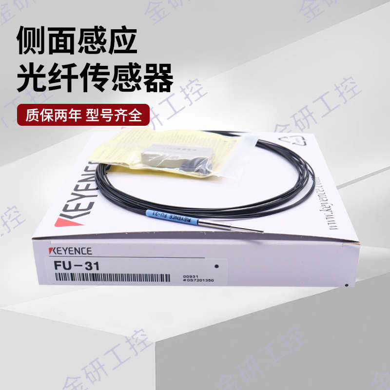 KEYENCE/基恩士全新FU-31/32/33/34/2385A套管侧面感应光纤传感器
