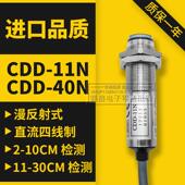 漫反射 40N 光电开关 德国进口品质 CDD 11N 11P 40P