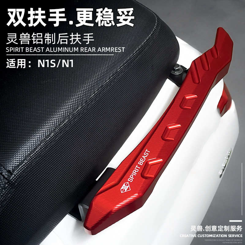 灵兽适用小牛N1S后扶手改装配件N1后座把手加粗支架双侧尾架尾翼