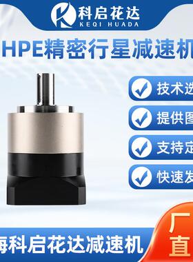 HPE精密行星减速机6090120140斜齿轮行星减速机伺服步进电机