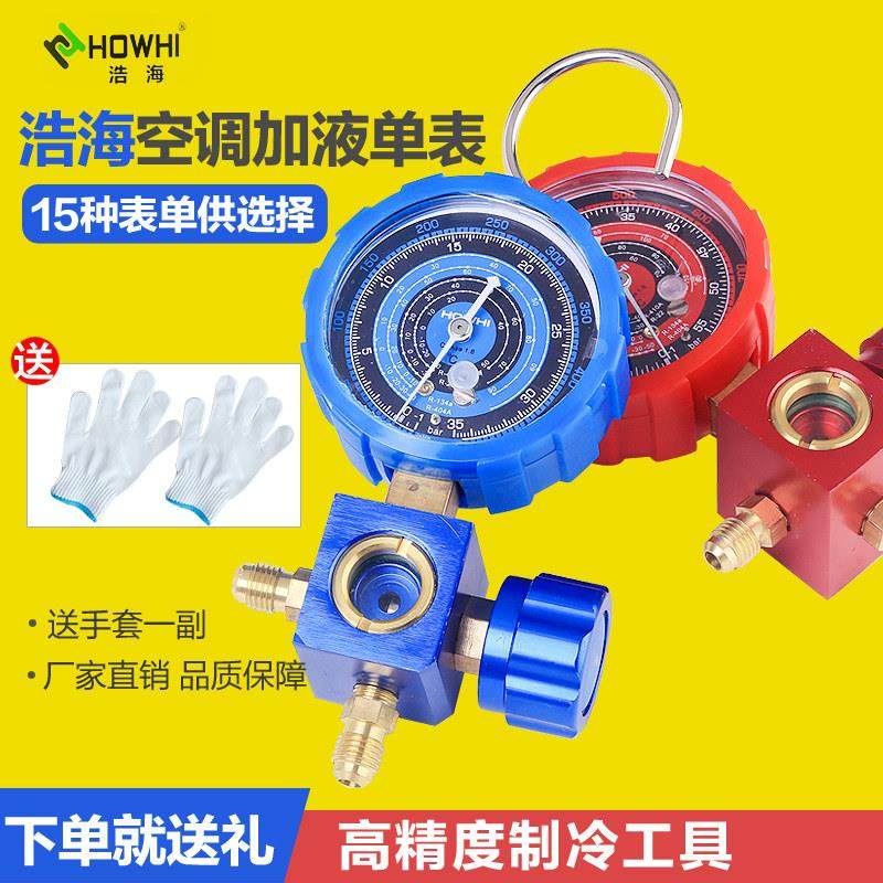 浩海汽车空调加氟工具R22/R410a加氟表压力表冷媒雪种加液充氟表,五金/工具,压力表,淘宝优惠券,粉丝福利购,淘宝优惠卷