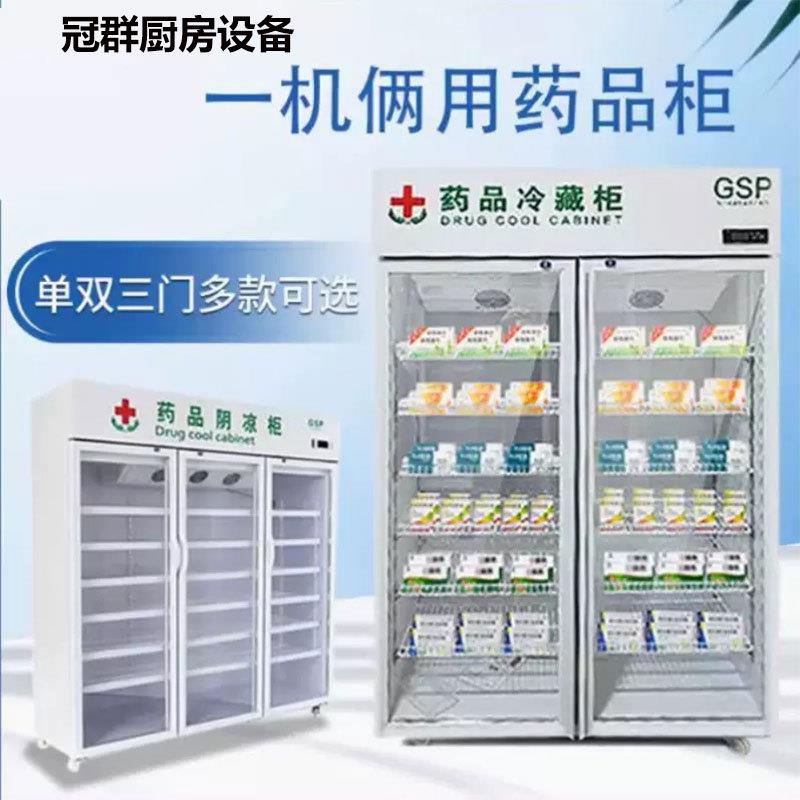 立式双门展示柜小型诊所用房品阴凉柜三门新GSP认证冷藏柜