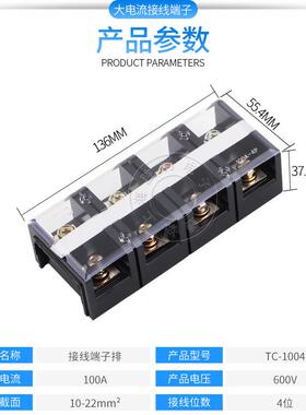 铜片TC-1004固定式大电流接线 线端子接线 线排(100A.4P) 100A4位
