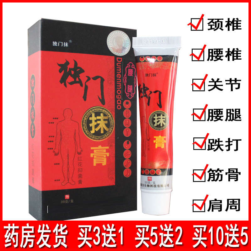 独门红花抹膏抑菌膏腰椎腰腿颈椎肩周关节发热抹膏