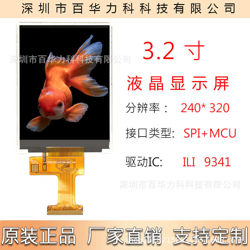 3.2寸显示屏LCD液晶显示屏幕TFT模组MCU16位+SPI串口屏40Pin插接
