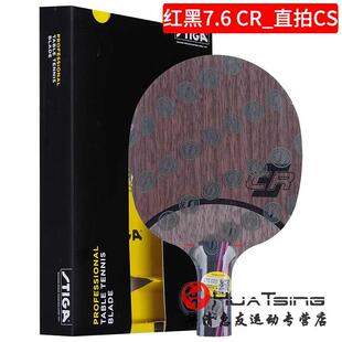 高档S级TIGA斯卡红黑碳王7.6帝 CR WRB斯蒂卡底5.4升乒乓球板球拍