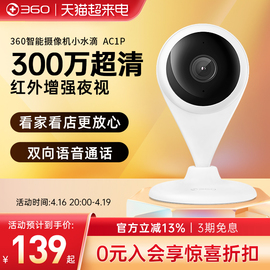 360智能AI摄像头小水滴300万2K版AC1P全景夜视家用高清支持无线wifi手机网络监控摄像机监控器