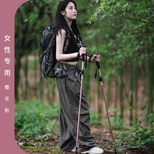 【女性专用】登山杖手杖专业户外折叠爬山杖超轻伸缩徒步装备拐棍