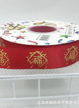 婚庆丝带烫金红色丝带新娘嫁妆捆绑被子结婚喜字带装饰红色绳子