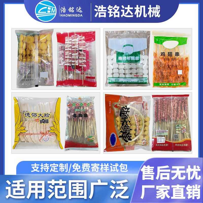 723烧烤串包装羊肉串牛串自机动装袋打包肉机速冻年糕串枕包式装