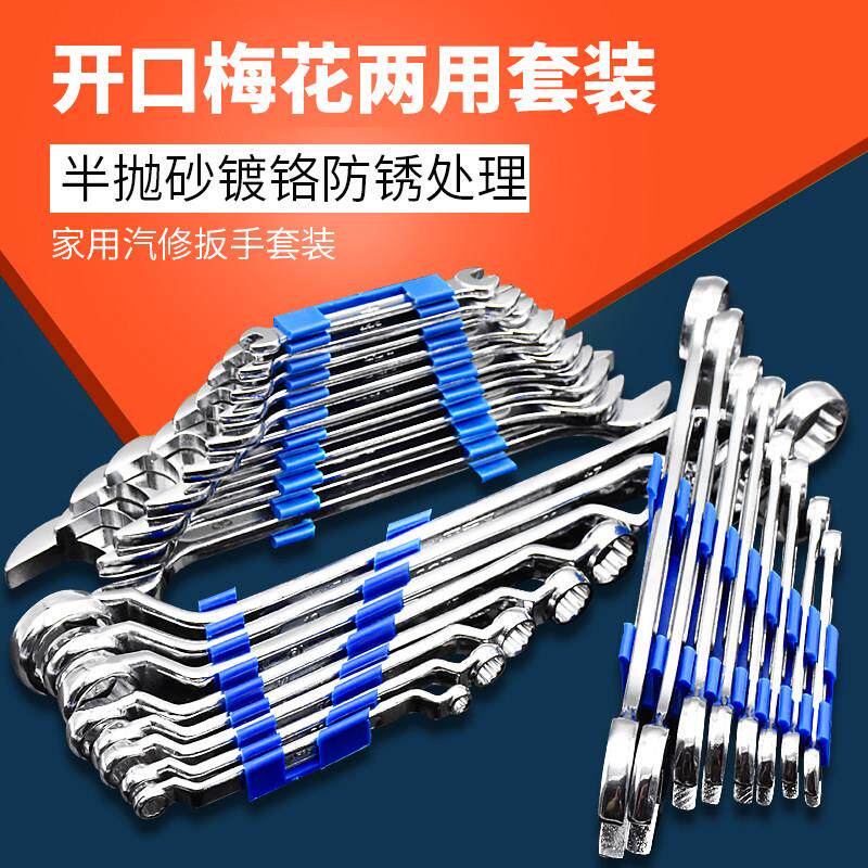 上工两用梅花双头开口扳手套装叉呆扳手组套家用维修工具汽修机修