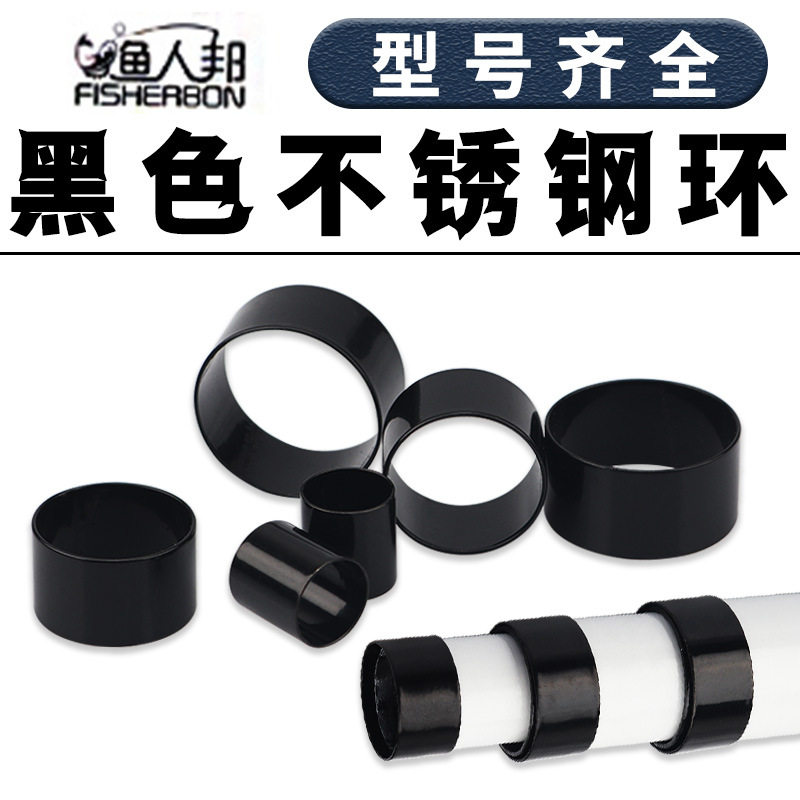 黑色鱼竿防爆环不锈钢圈钓鱼改装配件用品装饰环海竿钢箍,户外/登山/野营/旅行用品,其他垂钓用品,淘宝优惠券,粉丝福利购,淘宝优惠卷