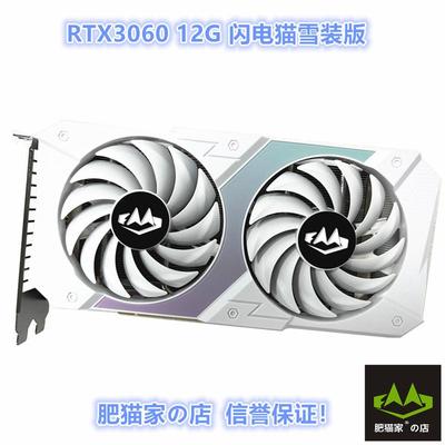 肥猫家の店 RTX3060 12G 闪电猫 AI白色悟空全新台式电竞游戏显卡