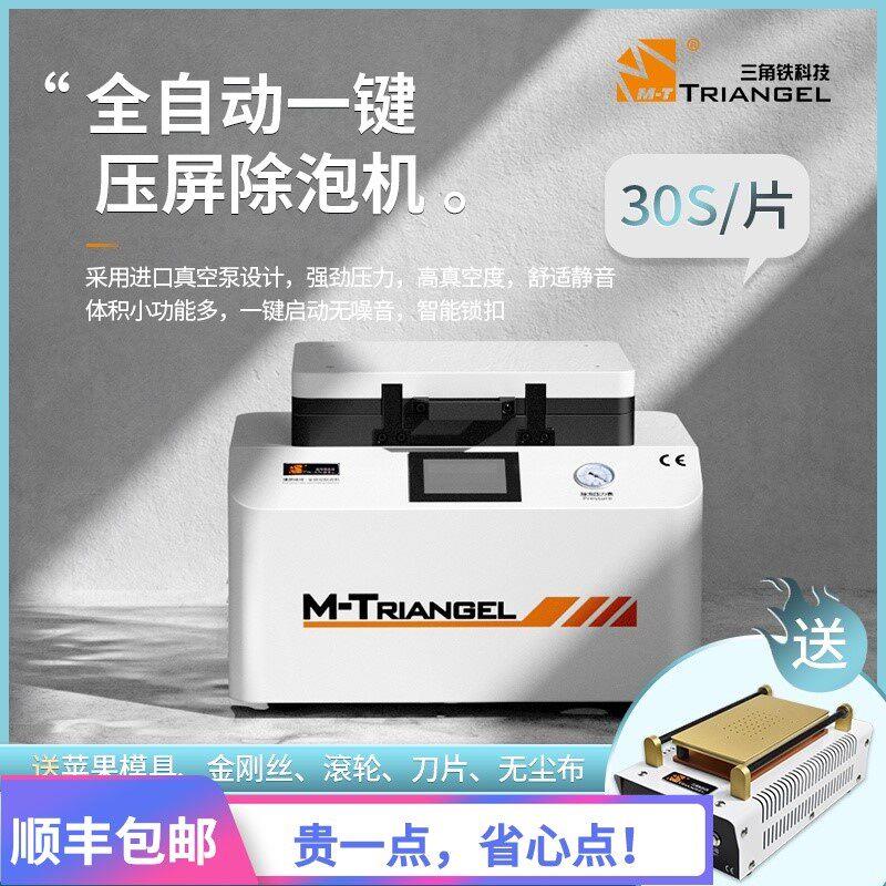 三角铁压屏机曲屏贴合机一体机内置气泵空压机自动除泡机贴合液晶