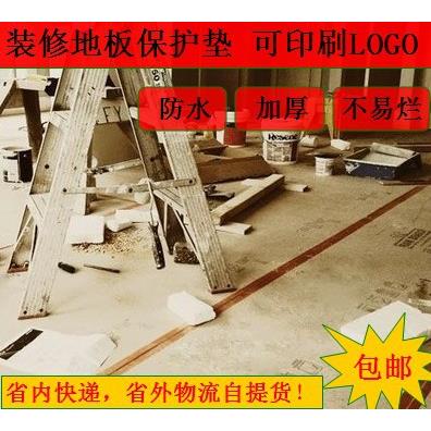 装修地面保护垫地板保护纸
