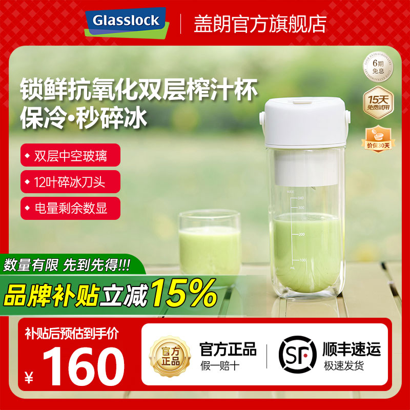 Glasslock盖朗榨汁杯双层保冷便携式榨汁机无线可碎冰玻璃果汁机