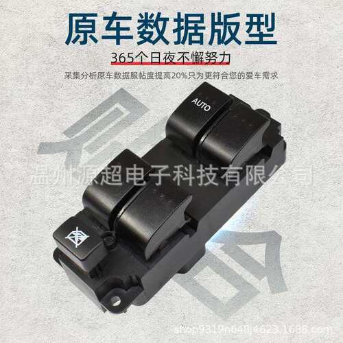 适用马自达3三玻璃升降器开关BP1E-66-350车窗控制按键钮配件经典