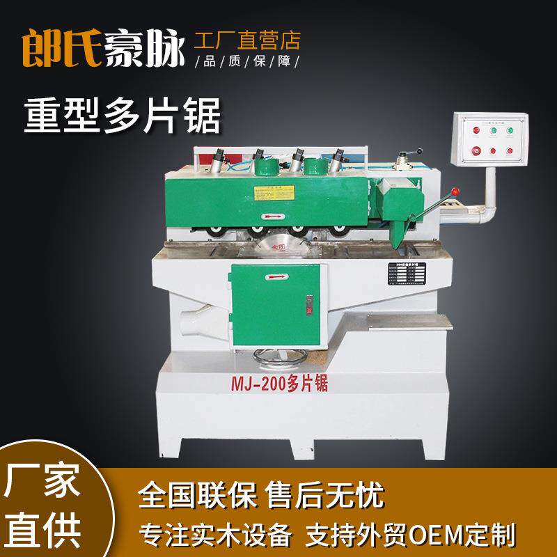 实木重型多片锯木工机械MJ200简易多片锯木板粉条机全自动分料锯
