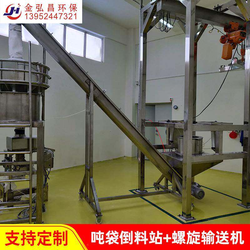 吨袋投料站+螺旋输送机水平蛟龙输送机定制厂家