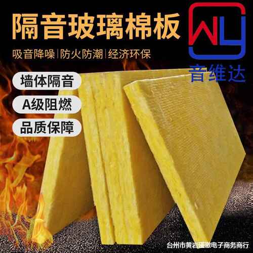 高密度隔音棉墙体玻璃棉板填充岩棉板 KTV吸音棉消音棉隔音材料