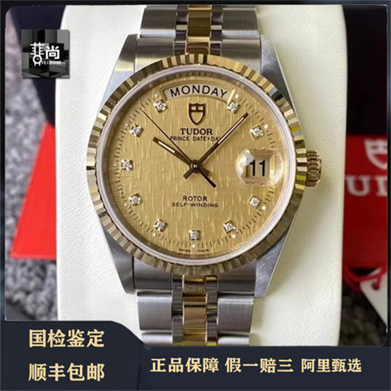 98新帝舵王子手表男表36MM自动机械M76213-0007瑞士腕表