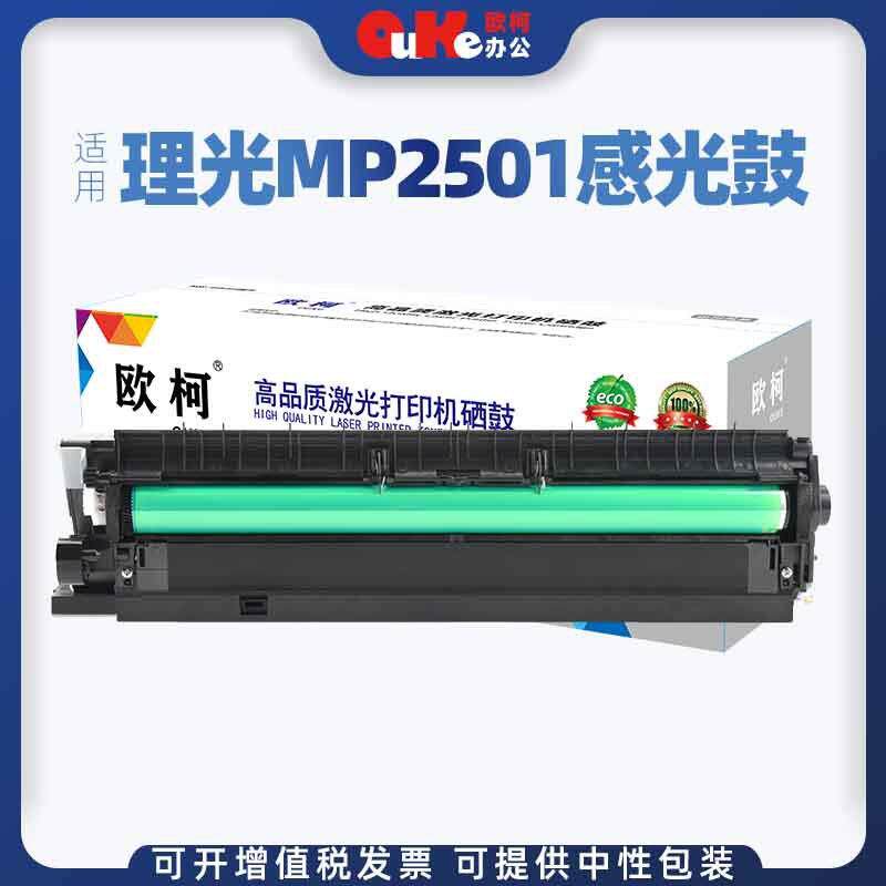 适用理光MP2501套鼓MP1813L MP2001L/SP MP2013硒鼓感光鼓组件