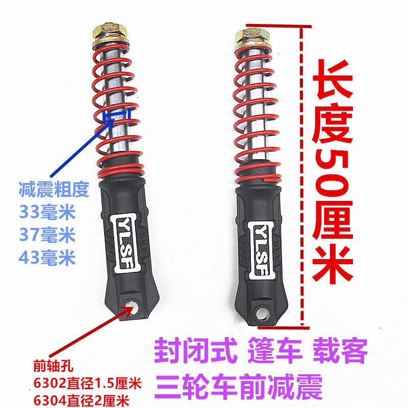 载客电动三轮车鼓刹减震器棚式前33/43粗304轴承金彭珠峰大阳37