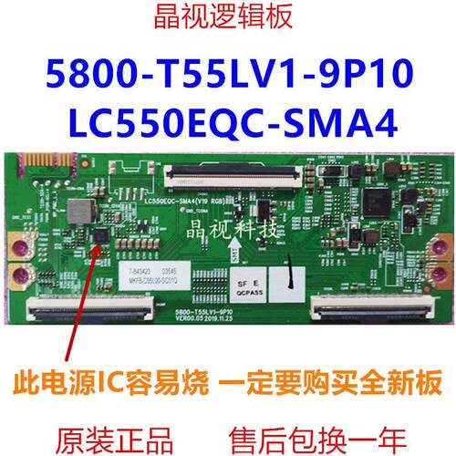全新 创维55V40 55M2 逻辑板 5800-T55LV1-9P10/00 LC550EQC-SMA4