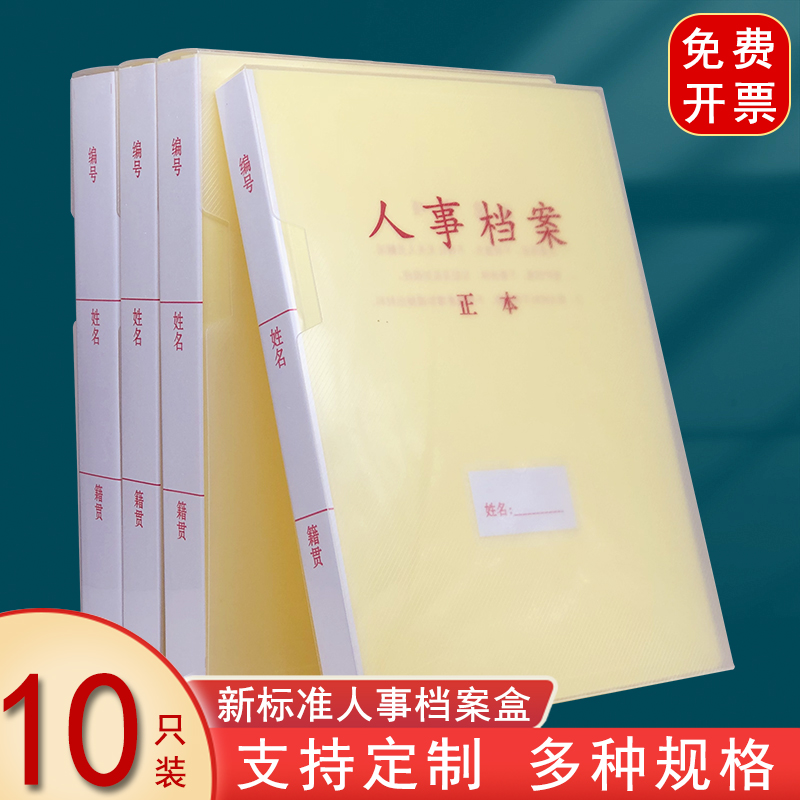 10只装包邮PP人事档案盒档案夹a4新标准文件资料收纳盒pp塑料干部
