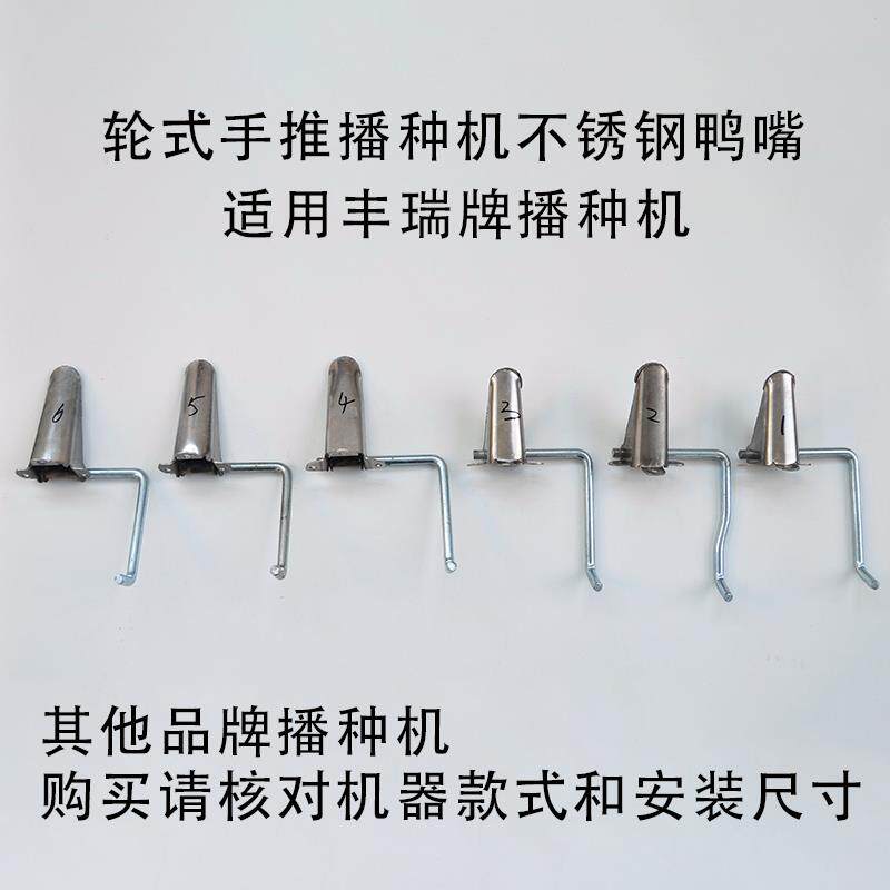手推式播种机配件仿生不锈钢鸭嘴玉米花生大豆播种器鸭嘴咀嘴配件