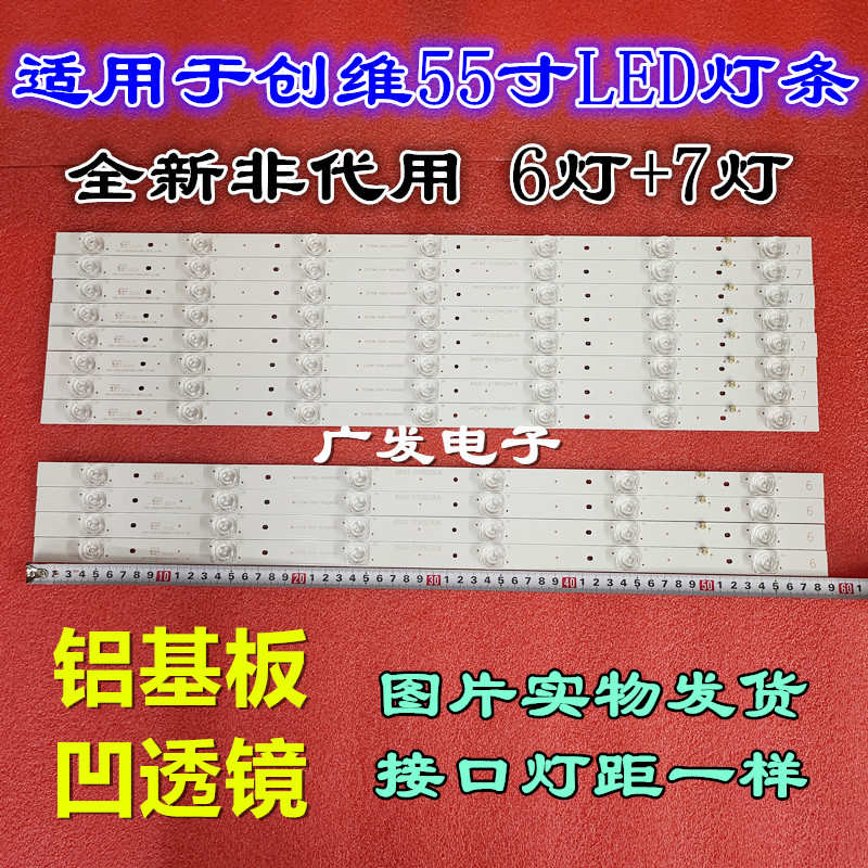 创维55E510E 55E5DHR灯条ECHOM-55DK-4655DK005屏LC550DJU SGE1