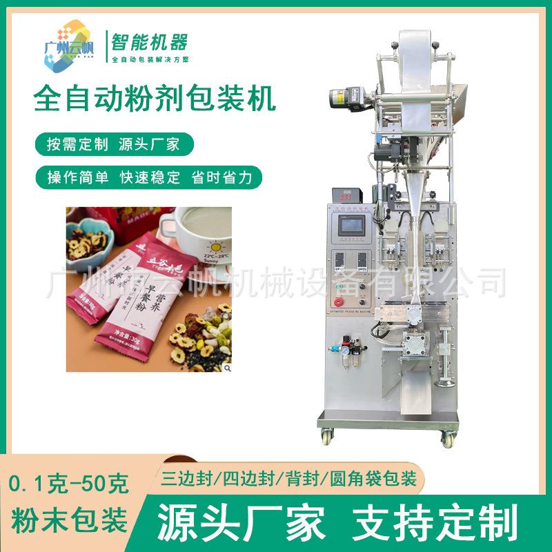 15克咖啡粉包装机全自动粉末包装机速溶固体饮料粉剂包装机