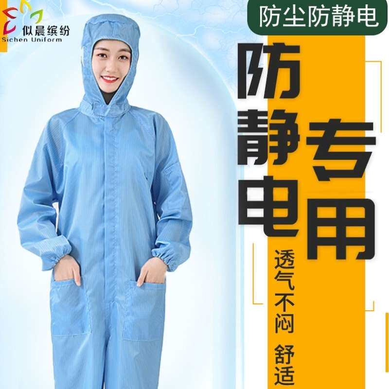 似晨缤纷富士康防静电连体服男女加口袋带帽带兜净化车间工作服喷