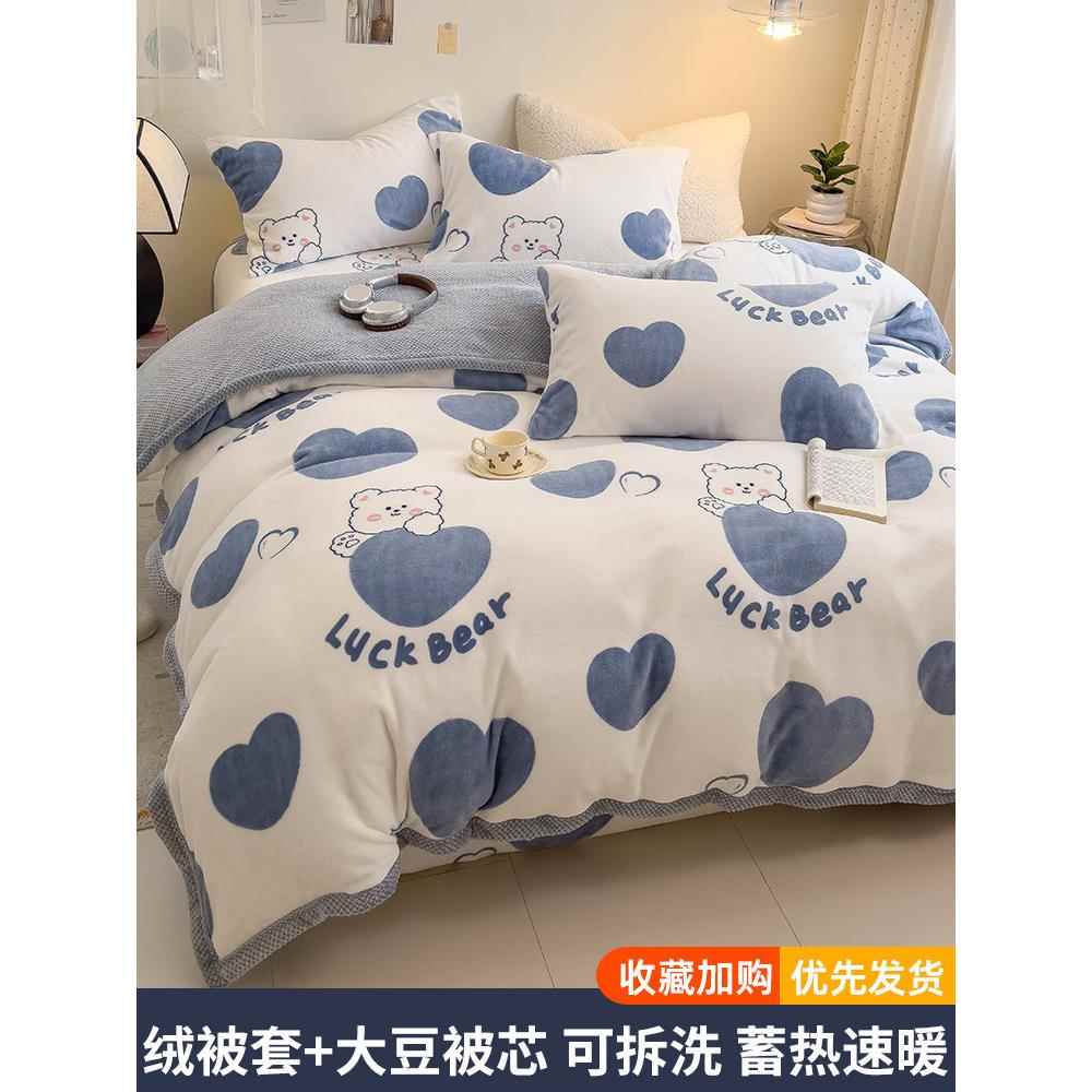 冬被四件套CMV被被芯套一体全套款瑚加新厚保暖棉被子珊绒秋