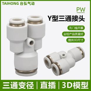 4mm气管大小头减径塑料气动快接 Y型三通接头PYW16