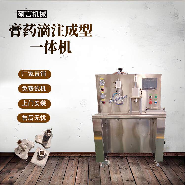 仿手工黑膏药摊涂机小型膏药滴注成型机多种形状膏药贴制作机