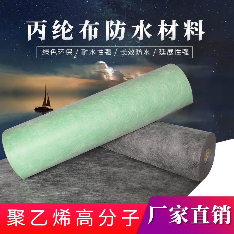厂家直销丙纶布防水材料卷材聚乙烯高分子化妆室屋顶地面防漏隔潮