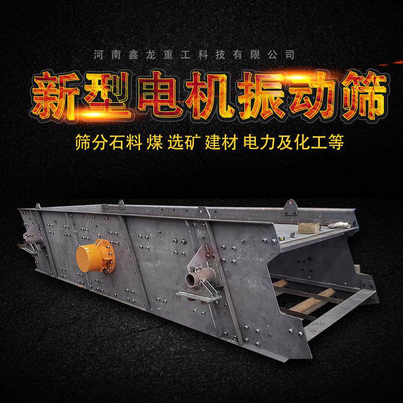 新型电机振动筛石料沙厂震动筛分机选矿砂石料圆振筛