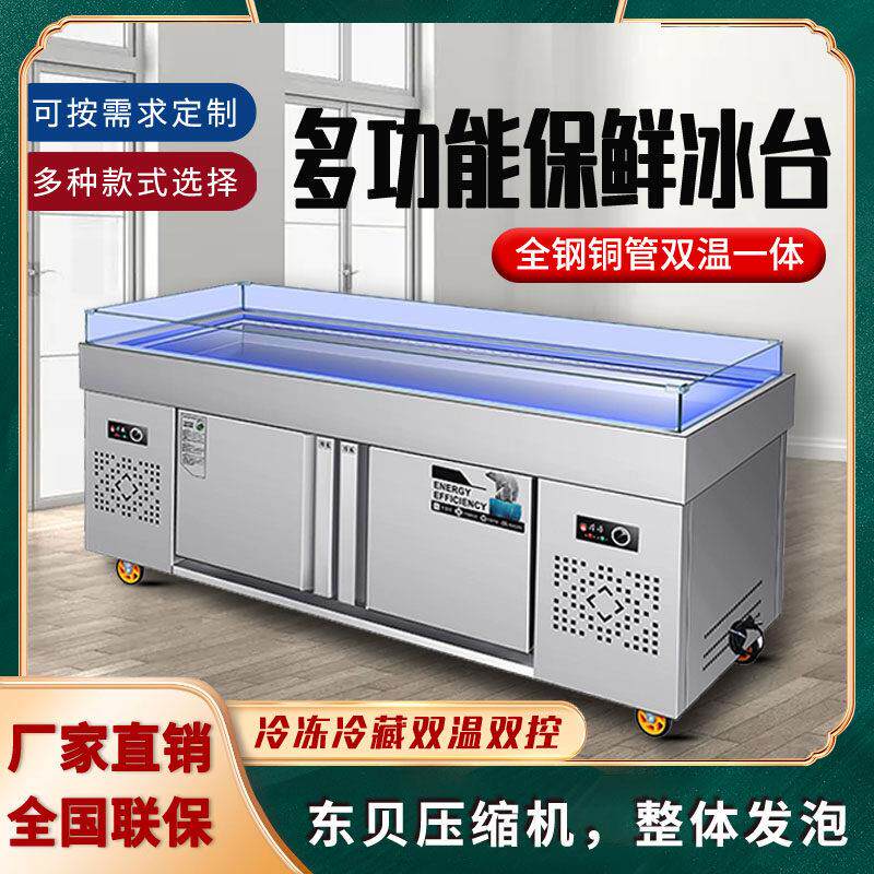海鲜冰台展示柜商用不锈钢冰鲜台超市冷藏冷冻展示台水果捞点菜柜
