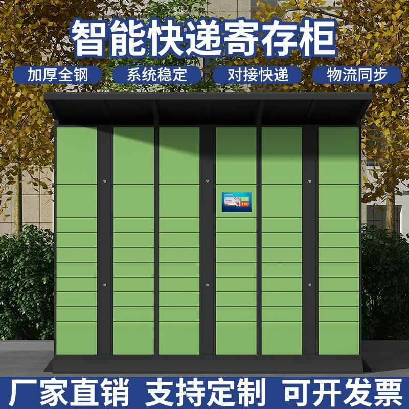 快递柜和驿智能柜菜鸟驿站丰巢自提柜小区室外自动签收快递柜厂家