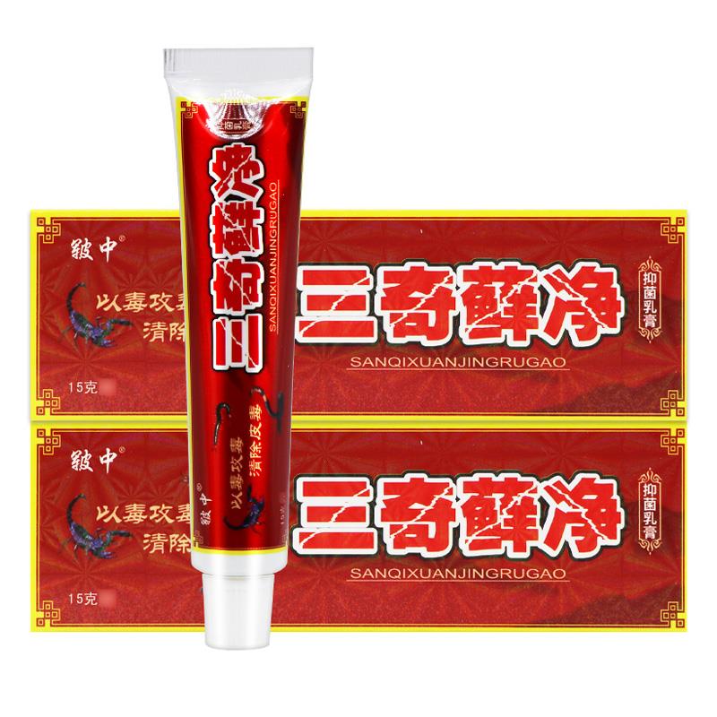 【买1WHY送1正】品皲中奇藓净鲜乳膏手脚抑菌膏原皲中三三毒净软
