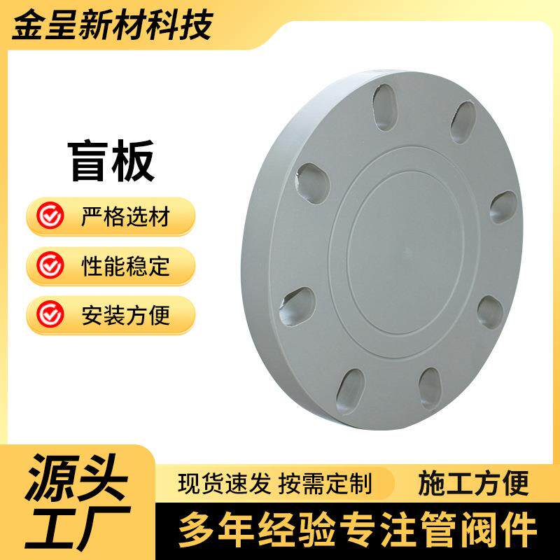 PPH盲板耐酸碱塑料法兰盲板化工防腐管道配件平面法兰盲板厂家