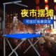 跑江架湖流早市夜市动走鬼243摆摊架子摆地摊折收叠货商用纳便携