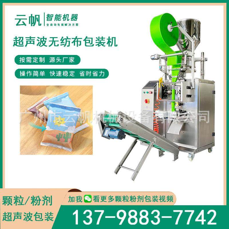 活性炭包自动包YF-CSB装机布 竹炭包超声波包全装机无纺炭包颗