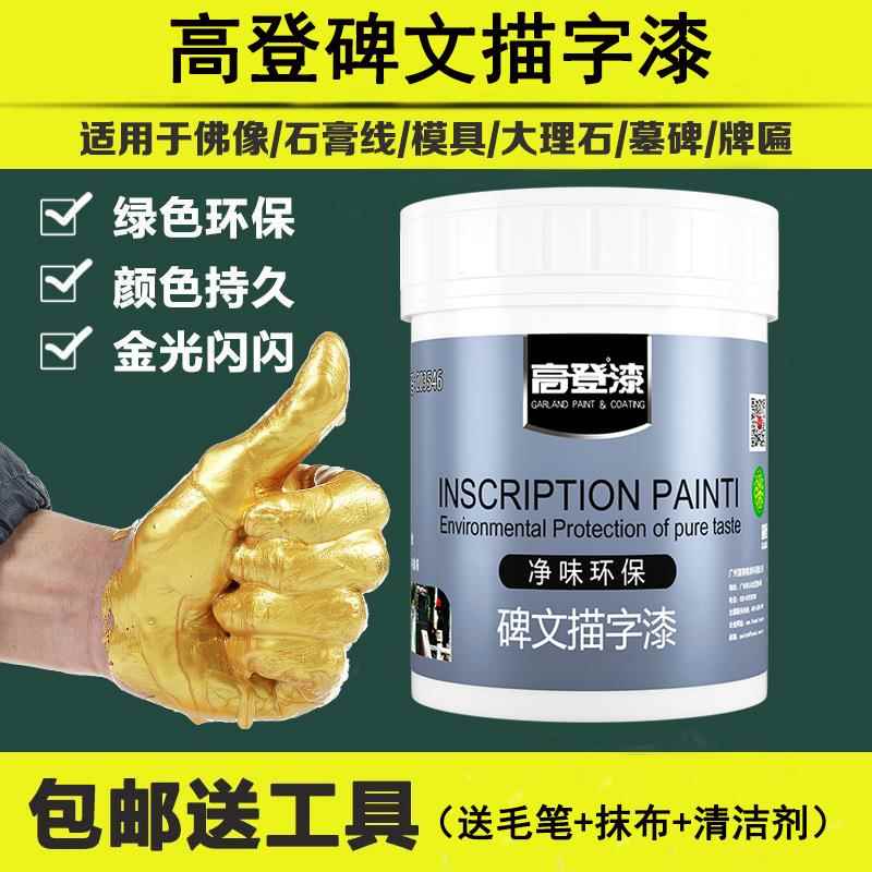 墓碑描字漆碑文漆石头专用漆石材油漆金粉漆不掉色闪光金箔漆油性