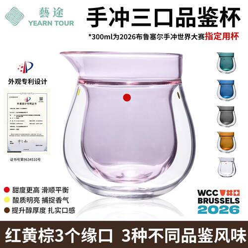 艺途YEARNTOUR三口咖啡感官品鉴双层手工玻璃ins风浓缩咖啡杯竞赛