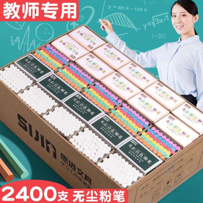 整箱粉笔家用教学无尘白色学生粉笔彩色粉笔儿童黑板报教师用粉笔